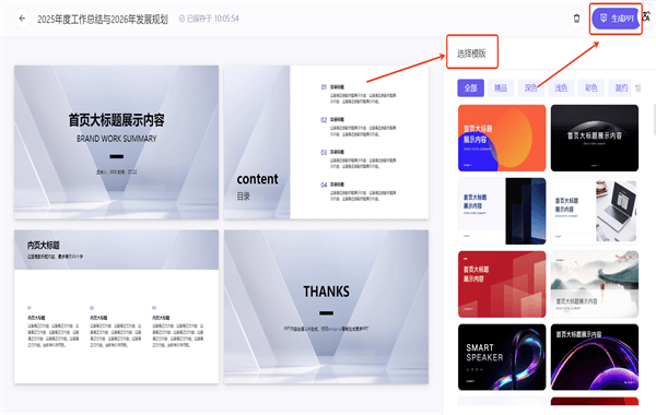怎么做PPT配图6