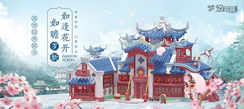 梦幻花园2
