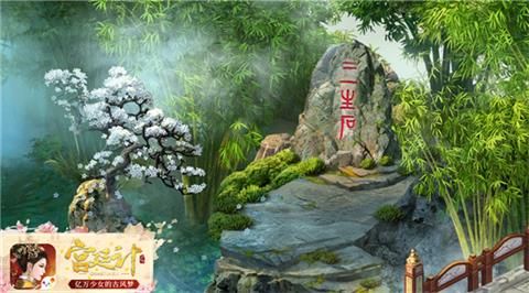 宫廷计2