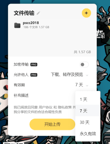 奶牛快传,文件传输再也不受限制!微信qq传输可以下线了!