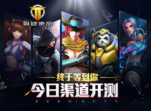 英雄使命