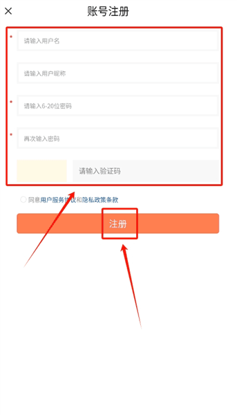 如何注册账号配图3