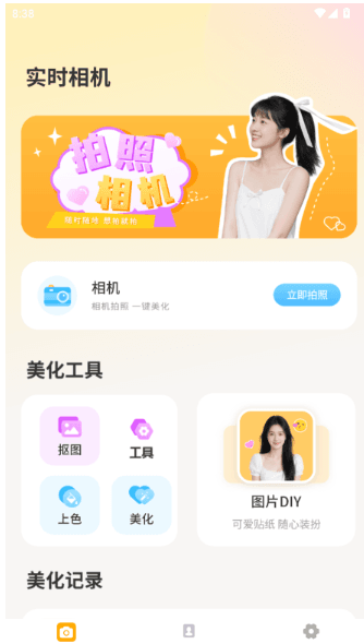实时相机app如何进行图片DIY创作配图1