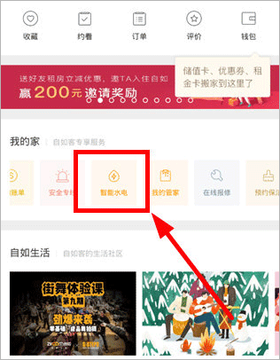 自如友家8