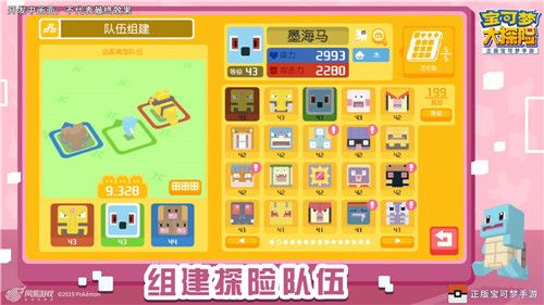 组建探险队伍