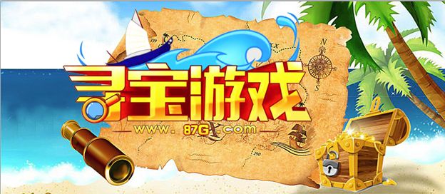 寻宝游戏大全