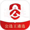 公选王手机版下载_公选王app下载 v5.0.4官方版