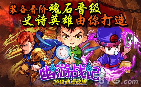 《幽游战记》评测:重回幽游白书时代5