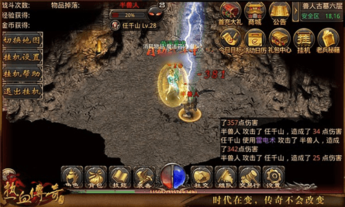 热血传奇手机版3