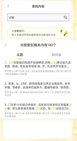 轻松护考拉app2