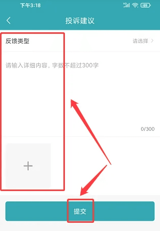 怎样提交投诉建议配图2