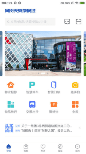 天安汇app1