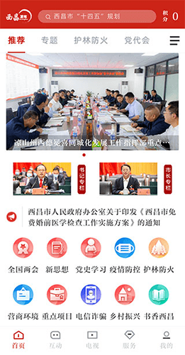 西昌发布APP客户端使用教程1
