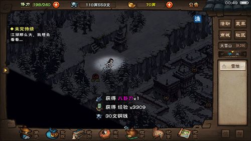 烟雨江湖厨艺图片
