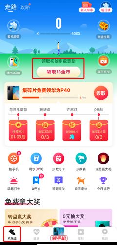 欢乐走赚钱图片2