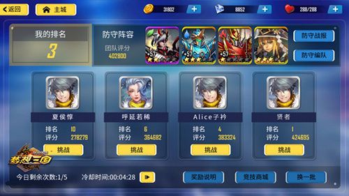 群英传奇-梦想三国宣传图4