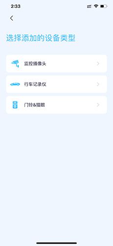 icam365添加设备2
