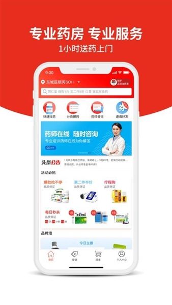 药快到app宣传图