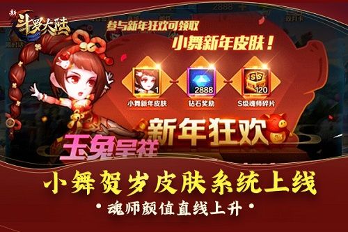 新斗罗大陆