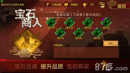 封魔录斩妖宝石强化
