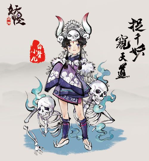 妖怪正传