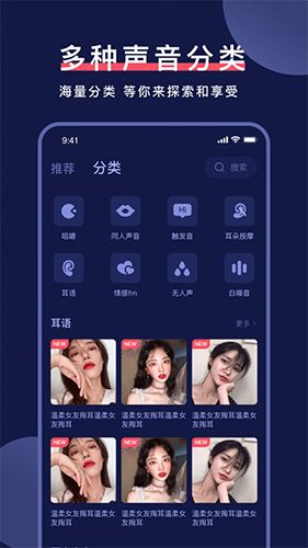 诱耳app软件截图