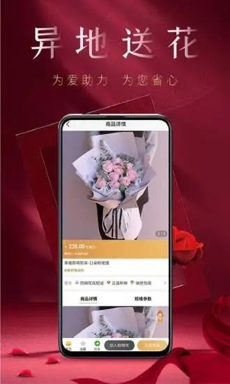 花佳鲜花app2
