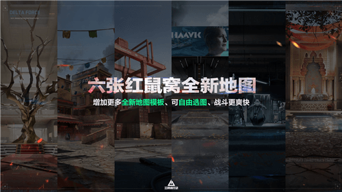 三角洲行动6
