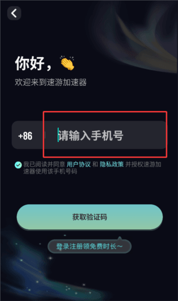 速游加速器3