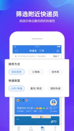 快递100app宣传图1