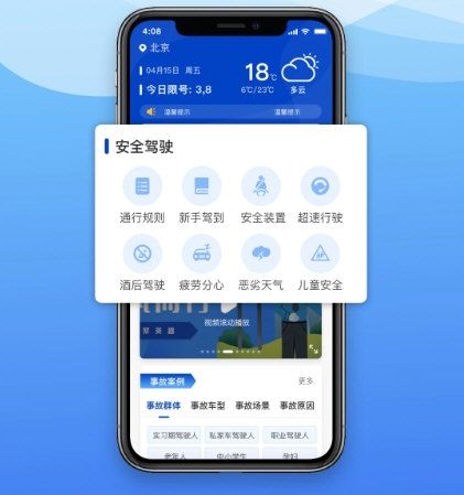 驾考122app1