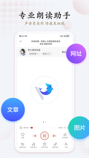讯飞有声免升级版图片2