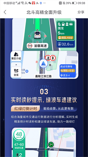 北斗导航如何开启配图2