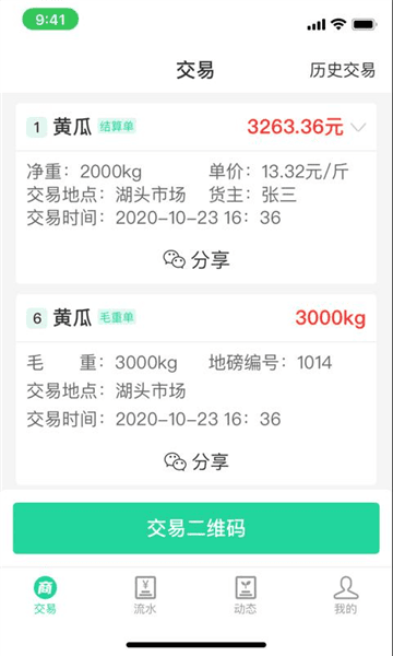 商易通农户app下载_商易通农户最新版下载 v4.2.0安卓版