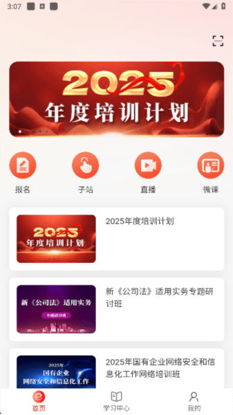 国资e学手机app下载安装 国资e学app6