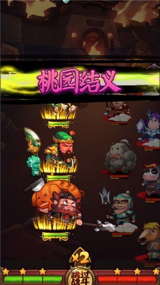 作妖计桃园三基友攻略配图1