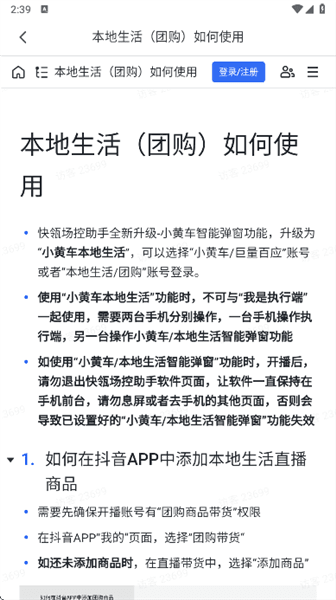 使用教程配图3