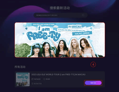 如何购票配图3