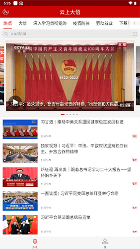 云上大悟手机客户端软件特色