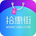 拾惠街app