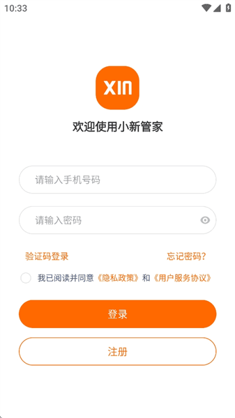 小新管家快递柜app宣传图