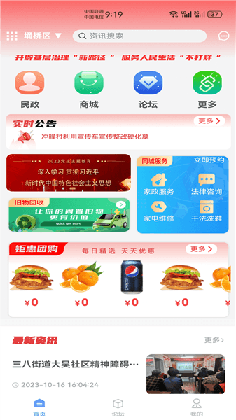埇民通app宣传图