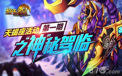 格斗之皇幻兽天蝎座再强化1