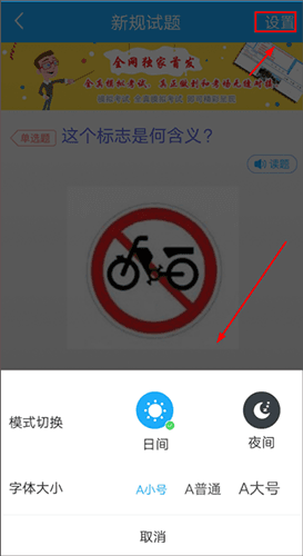 驾考精灵2023最新版使用教程3