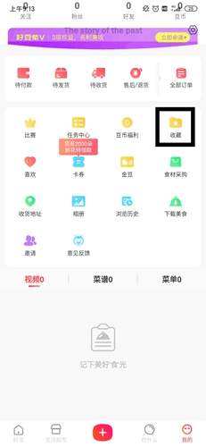 好豆菜谱官方版9