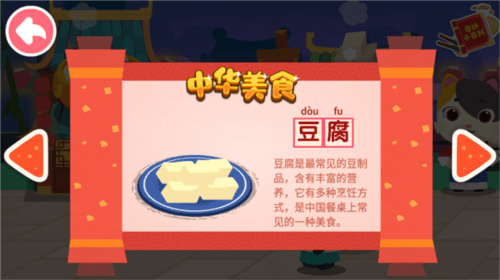 中华美食3