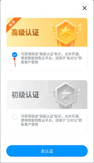 怎么进行高级认证配图2