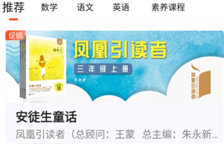 凤凰易学app3