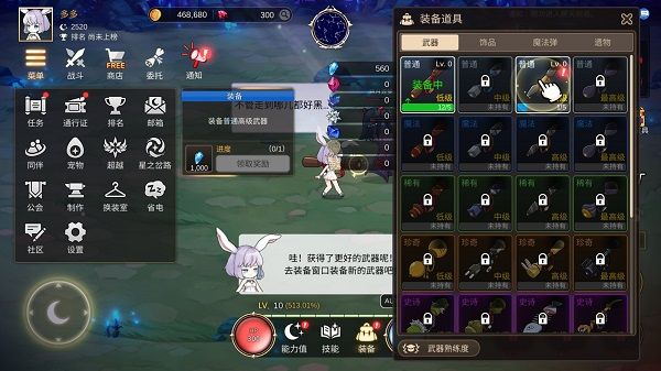 月兔养成记开局攻略配图1