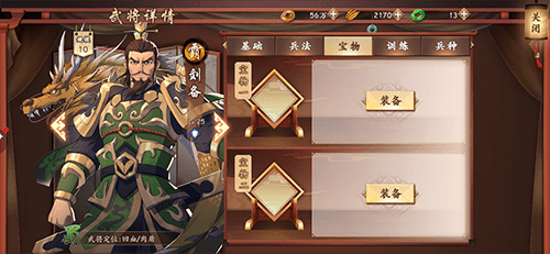 策魂三国刘备宝物选择攻略